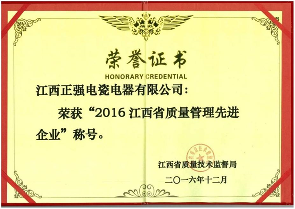 2016江西省质量管理先进企业